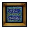 Islamitische Decoratieve Keramische Tegel – Muurkunst Surah Al-Hamd in Houten Lijst