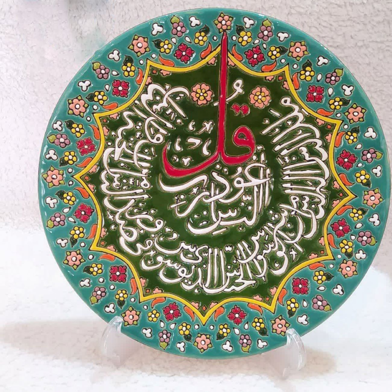 Islamitische Minakari Aardewerk Bord Surah Al-Nas