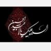Islamitische Muharram Sticker Ya Aba Abdillah Hussain Pak van 100