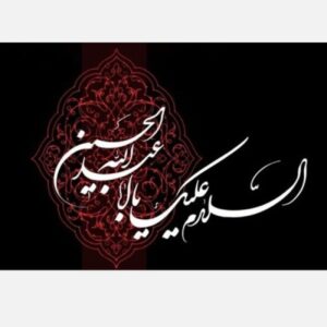 Islamitische Muharram Sticker Ya Aba Abdillah Hussain Pak van 100