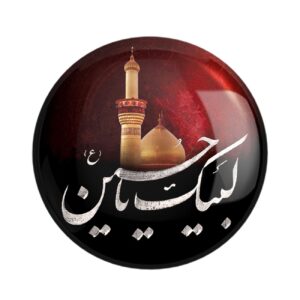 Islamitische Speldknop voor Sjiitische Moslims – Labaik Ya Hussain