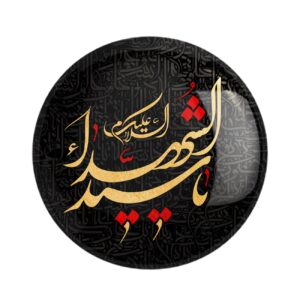 Islamitische Speldknop voor Sjiitische Moslims Muharram & Ashura