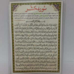 Islamitische Soera Al-Hashr Dua Kaart voor Genezing (x2)
