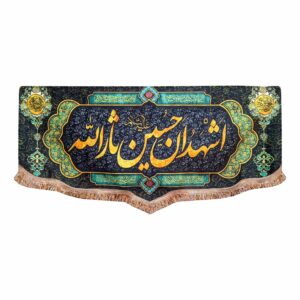 Islamitische Sjiitische Vlag – Ashhadoana Hossein Sarallah voor Muharram Wandtapijt