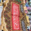 Muharram Wandtapijt – Al-Salam Alik