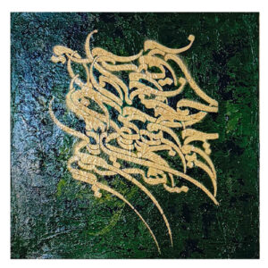 Perzische Kalligrafie Kunst op Canvas door Sanaz Shamlu