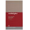 Safar-e Shahadat – Imam Musa al-Sadr (Islamitisch Boek)