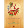 Shokr: Hemels Lied Ayatollah Mohammad Reza Modarresi-Yazdi