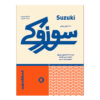 Suzuki Viool School Deel 1, 2 & 3 – Farsi Bundel