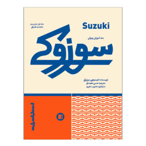 Suzuki Viool School Deel 1, 2 & 3 – Farsi Bundel