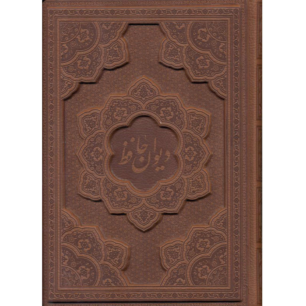 Divan van Hafez Shirazi: Tweetalig Boek (Perzisch & Engels)