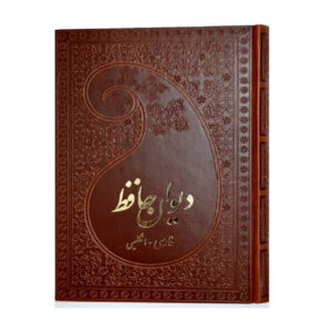 Divan van Hafez Shirazi Boek – Perzische & Engelse Vertaling
