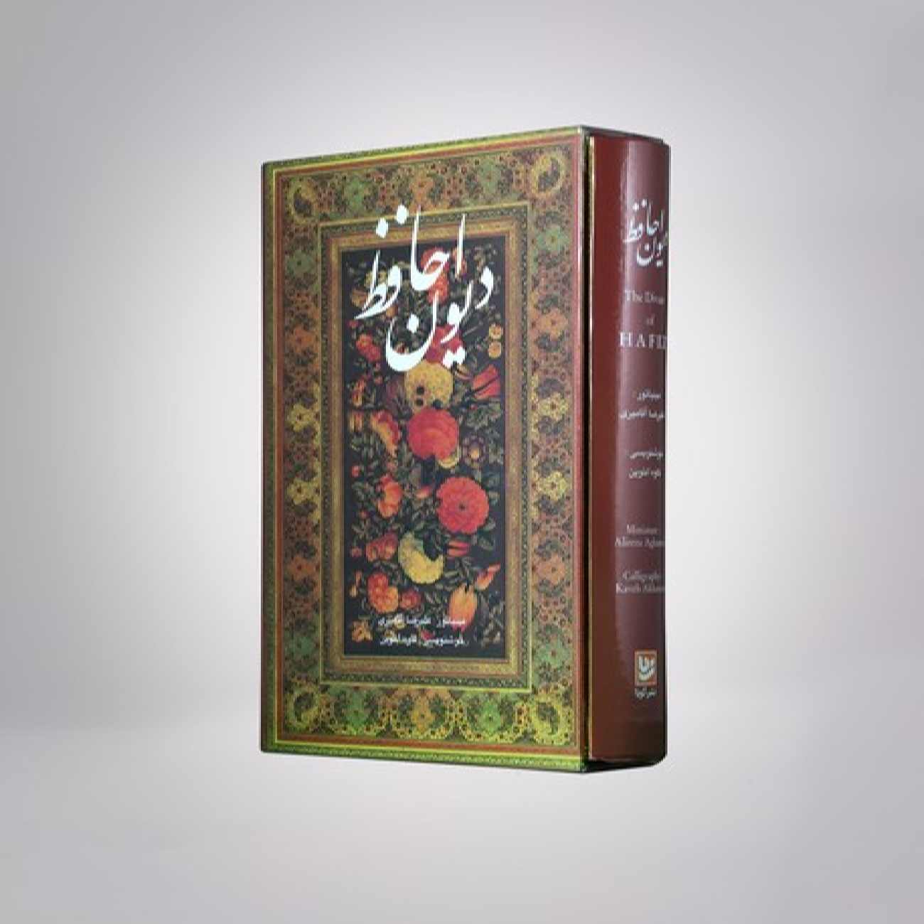 Divan van Hafez Shirazi Tweetalige Editie (Perzisch & Engels)