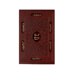 Gulistan: Saadi’s Tuin der Wijsheid (Farsi Editie)