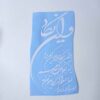 Islamitische Auto Sticker – Wa in Yakad