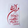Islamitische Auto Sticker – Wa in Yakad
