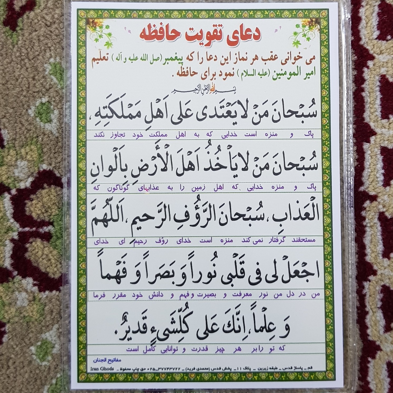 Islamitische Dua Kaart voor Geheugenverbetering & Studeren (x2)