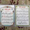 Islamitische Dua Kaart voor Geheugenverbetering & Studeren (x2)