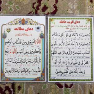 Islamitische Dua Kaart voor Geheugenverbetering & Studeren (x2)