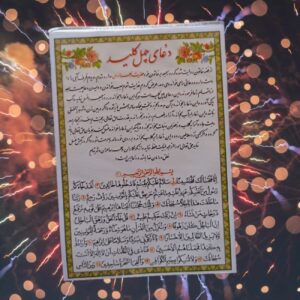 Islamitische Veertig Sleutels Dua Kaart voor Opening van Geluk & Aantrekking van de Geliefde (x2)