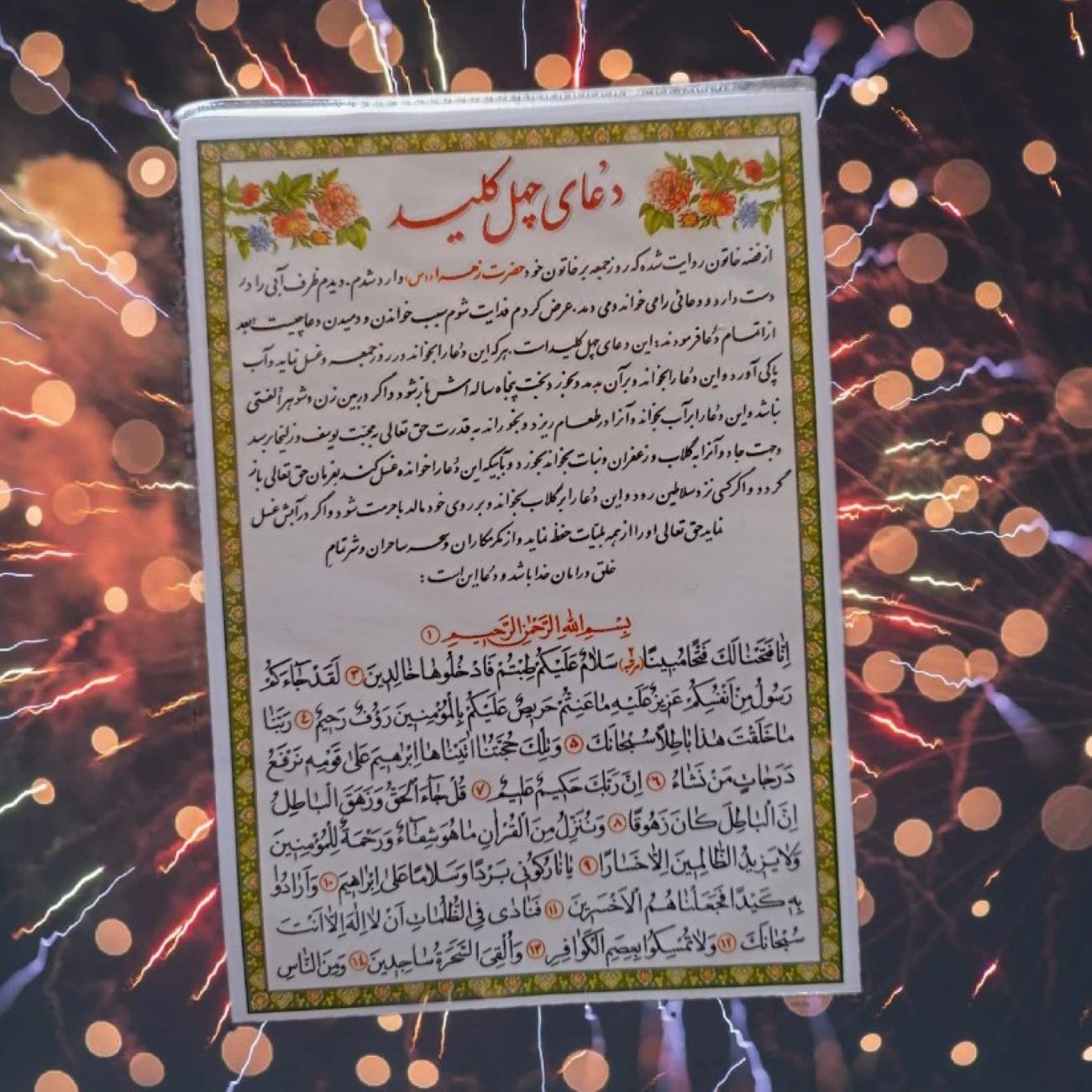 Islamitische Veertig Sleutels Dua Kaart voor Opening van Geluk & Aantrekking van de Geliefde (x2)