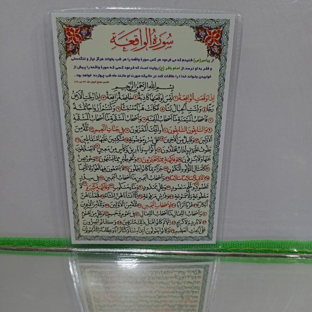Islamitische Soera Al-Waqi’a Dua Kaart – Armoede (x2)