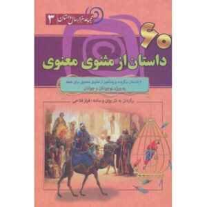 Masnavi Boek: De Mystieke Verzen van Rumi