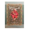 Saadi Shirazi: Gulistan – Verhalen over Moraal & Wijsheid