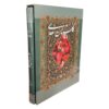 Saadi Shirazi: Gulistan – Verhalen over Moraal & Wijsheid