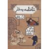 Shahnameh Boek van Ferdowsi – Vereenvoudigde Proza-editie