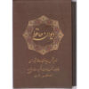 De Divan van Hafez Shirazi (Farsi, Engels) Boek met Frame
