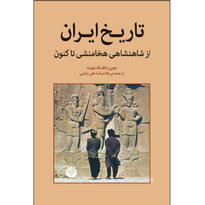 Geschiedenis van Iran Boek – De Perzen door Gene Ralph Garthwaite (Farsi)