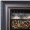 Handgeknoopte islamitische wandtapijt – Van Yakad-model Arsites