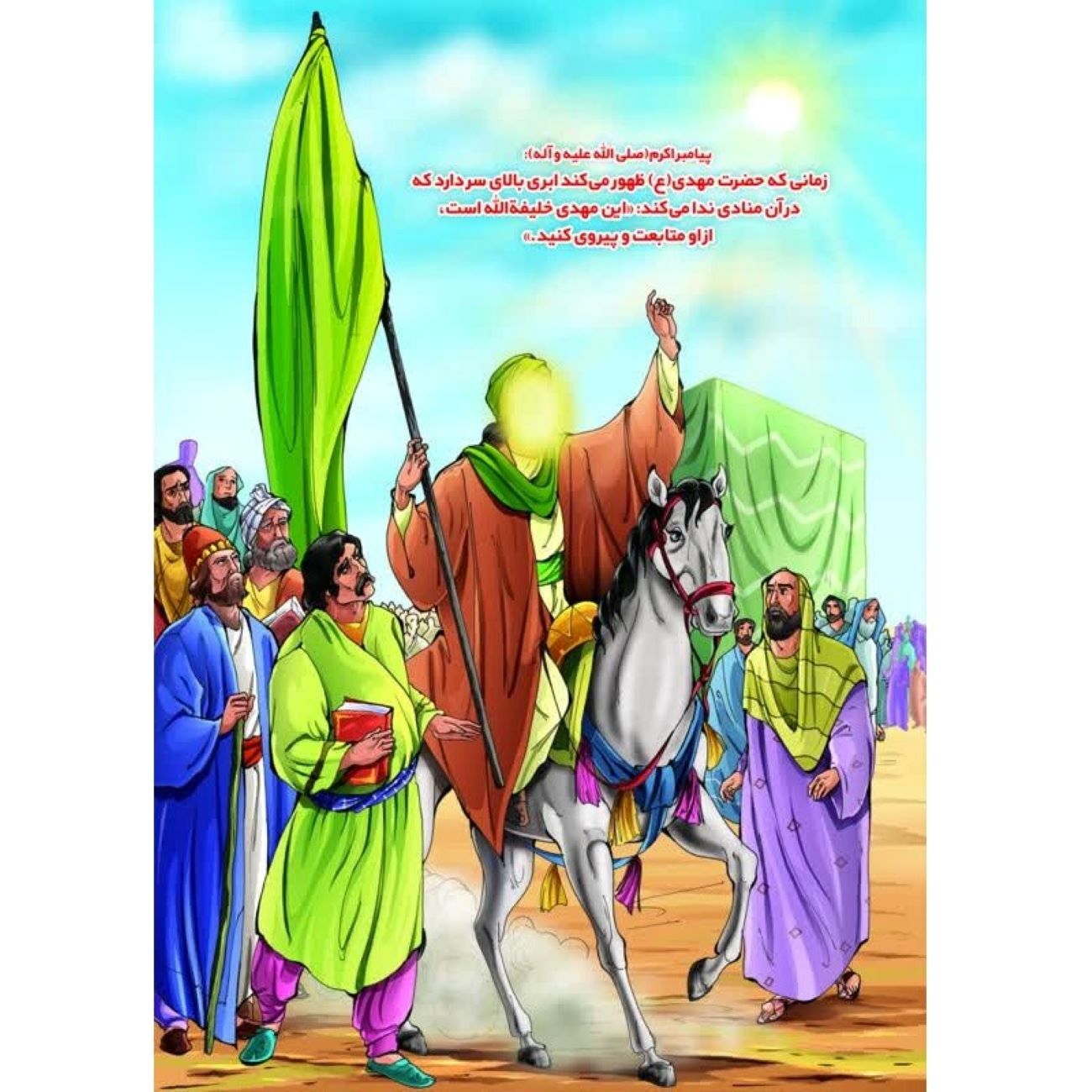 Islamitische legpuzzel – Imam Mahdi