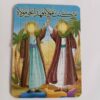 Islamitische legpuzzel – Eid Al Ghadir