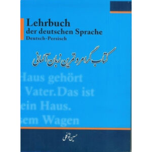 Lehrbuch der deutschen Sprache door Hossein Tavakkoli (Farsi-Duits)