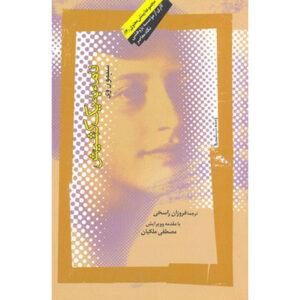 Letter to a Priest boek door Simone Weil (Farsi)