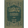 Nihāyat al-hikmah #2 – Muhammad Husayn Tabataba’i (Arabisch)