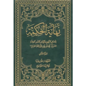 Nihāyat al-hikmah #2 – Muhammad Husayn Tabataba’i (Arabisch)
