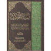 Nihāyat al-hikmah #3 – Muhammad Husayn Tabataba’i (Arabisch)