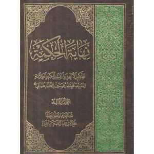Nihāyat al-hikmah #3 – Muhammad Husayn Tabataba’i (Arabisch)