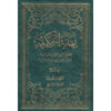 Nihāyat al-hikmah #4 – Muhammad Husayn Tabataba’i (Arabisch)