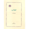 On Revolution boek door Hannah Arendt (Farsi)