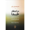 Waiting for God boek door Simone Weil (Farsi)