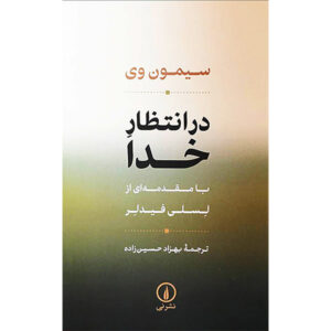 Waiting for God boek door Simone Weil (Farsi)