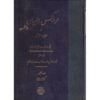 Arais al-Bayan fi Haqaiq al-Qur’an Dl. 3 door Ruzbihan Baqli (Farsi)
