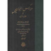 Arais al-Bayan fi Haqaiq al-Qur’an Deel 4 door Ruzbihan Baqli (Farsi)