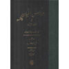 Arais al-Bayan fi Haqaiq al-Qur’an Deel 5 door Ruzbihan Baqli (Farsi)