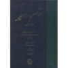 Arais al-Bayan fi Haqaiq al-Qur’an Deel 6 door Ruzbihan Baqli (Farsi)