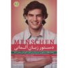 Dastoor Zaban-e Almani Menschen A2 door Mahmoudreza Valikhani